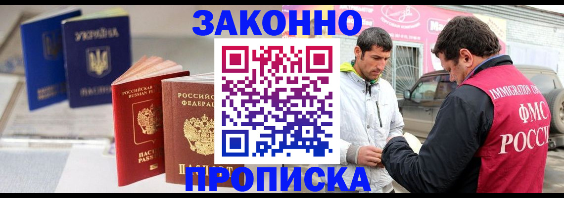 прописка для работы в Эртили